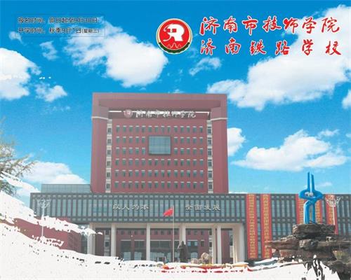 濟南學習機電技術應用專業推薦哪所學校？