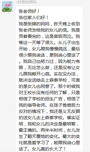 總有奇跡在這里誕生——唐山森泰教育升1報道：《感恩你，一路相隨伴著我！》   