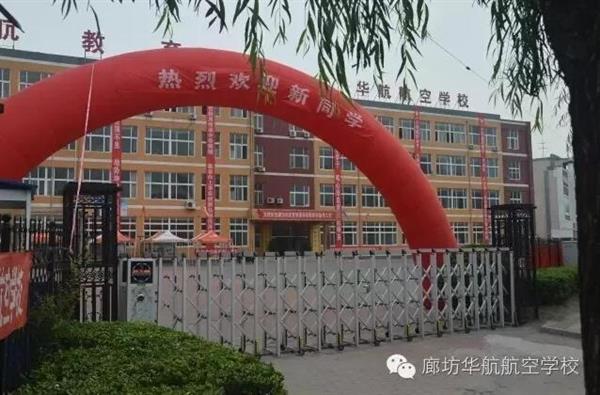 廊坊學習航空服務專業可以選擇哪所學校？