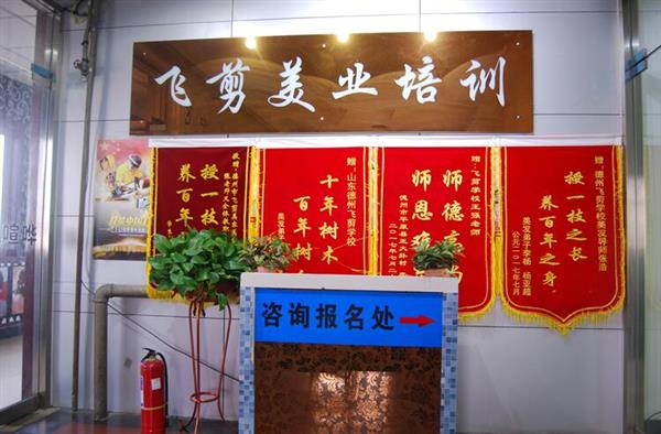 德州飛剪美容美發學校學美發可以做什么？