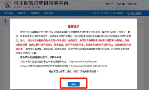 今日報名！河北省高職單招考試報名流程圖   