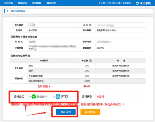 今日報名！河北省高職單招考試報名流程圖   