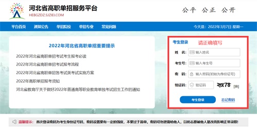 今日報名！河北省高職單招考試報名流程圖   