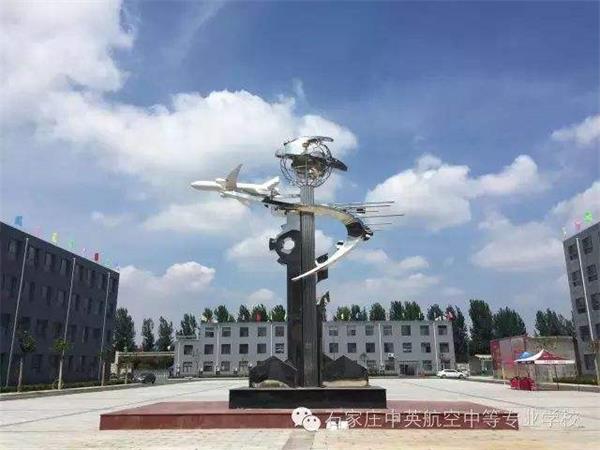 石家莊學航空服務推薦哪所學校？
