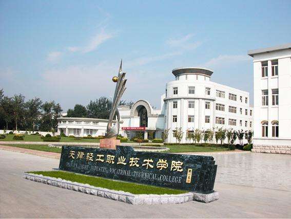 天津市輕工職業技術學校學費貴嗎？都有哪些招生條件？