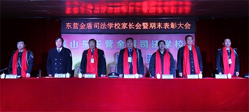 傳遞正能量！山東東營金盾司法學校隆重舉行期末表彰大會暨家長會
